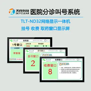 ����ҽԺȡҩ�Ŷӽк�ϵͳ������ʾ��43��TLT-ND