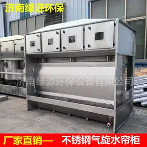 气旋水帘柜 气旋水帘喷漆柜 漆雾净化设备 油漆房除尘过滤设备 气旋柜