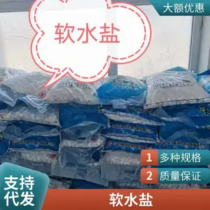 批发软化盐 离子交换树脂再生剂10Kg 软水机专用 软水盐