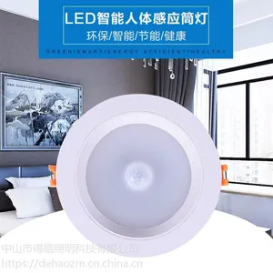 LED红外人体感应筒灯LED微波雷达感应筒灯LED声光控感应天花灯