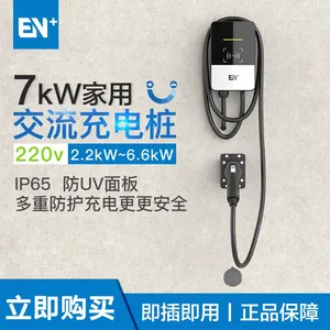 EN+驿普乐氏 电动汽车7KW单相交流桩 家用版