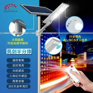 源头厂家若日2019新款led灯 新农村照明路灯 世纪阳光户外照明产品半分体式太阳能路灯