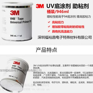 3M Universal Primer UV底涂剂