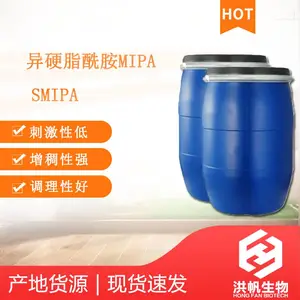 现货供应 SMIPA 异硬脂酰胺 MIPA 增稠剂 异硬脂酰胺 增稠剂