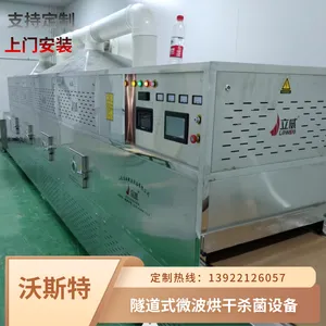 沃斯特隧道式大虾微波烘烤杀菌设备