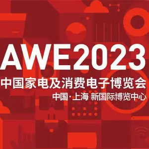 AWE2024上海家电展,即将启动展位