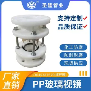 PP玻璃视镜 专业生产做工精细 化工管道配件 圣隆