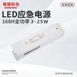 供应10WLED应急电源DF168H盒装应急电源3C认证国际通用质保二年