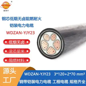 金环宇电缆 低烟无卤阻燃耐火电缆WDZAN-YJY23-3X120+2X70