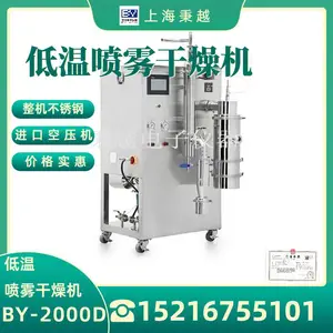 秉越 实验室专用低温喷雾干燥机 BY-2000D