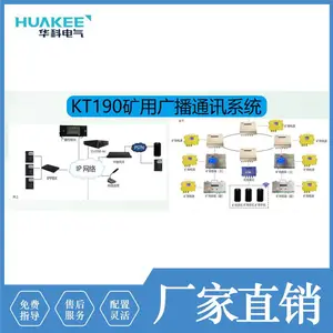 矿用应急救援语音广播系统 矿山六大系统解决方 案