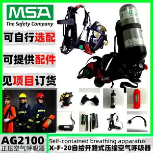 梅思安AG2100 X-F-20 RHZK6.8/C正压式智能消防空气呼吸器