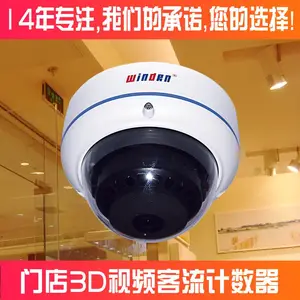 windrn 门店3D智能视频客流计数器 WZ1020P 高精度客流统计摄像机