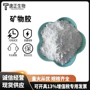 矿物胶 高含量***矿物凝胶增稠剂CAS:8007-47-4