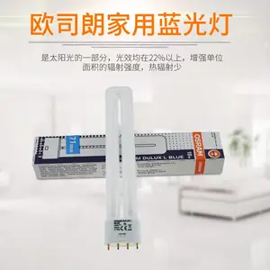 OSRAM欧司朗去黄蓝光灯DULUX L BLUE 18W/71 18W/71