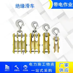 电力施工绝缘滑轮双保险绝缘滑车轮多吨位开口式电力滑轮