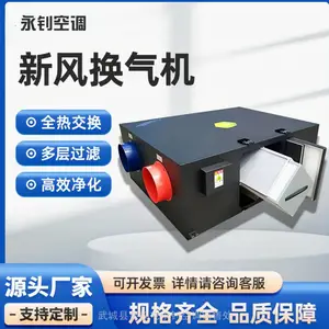 吊顶式新风换气机 厂家直供新风换气机 -永钊空调设备厂