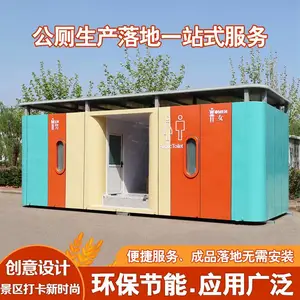 移动厕所户外蹲厕淋浴一体式卫生间景区环保公厕成品移动公共厕所