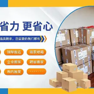杨浦搬家公司电话