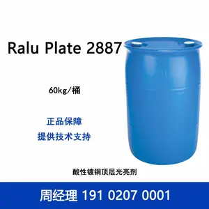 拉西格 Ralu Plate 2887 酸性镀铜辅助光亮剂走位剂 挂镀滚镀