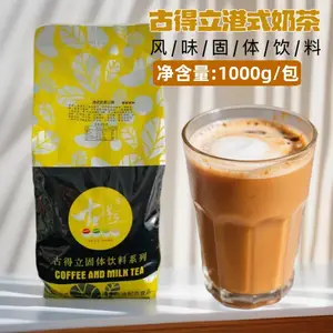 古得立港式奶茶粉1kg商用速溶奶茶基底原料 摆摊奶茶店餐饮现货支持贴牌代工