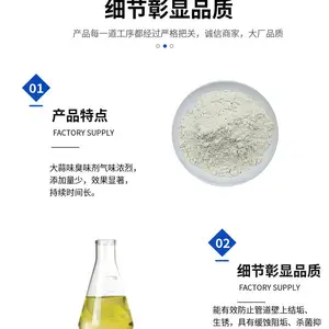 大蒜味臭味剂 供暖循环水 高含量 免费邮寄样品