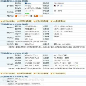 天马10.1寸TM101DDHG011024*768450亮度LVDS店主推荐优质品