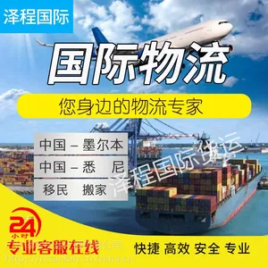 澳洲海运专线- 广州到澳大利亚海运双清有多远