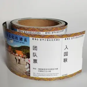 门票印刷 卷装门票 热敏门票 折叠门票印刷 可打印门票印刷 二维码票印刷 黑标识别门票