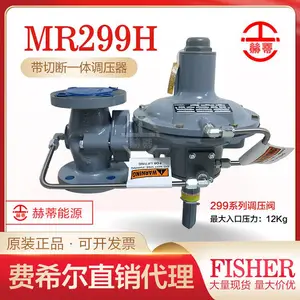 fisher299H燃气调压器大流量299HS带切断天然气减压阀锅炉稳压阀工业供应皮膜备件包