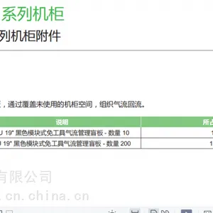 NetShelter 系列机柜 系列机柜附件 西安APC模块式免工具1U气流管理盲板