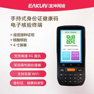 4寸智能测温身份证健康码防疫电子哨兵扫码手持终端