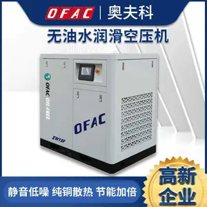 奥夫科15kw无油静音水润滑低噪工业级食品纺织螺杆压缩机