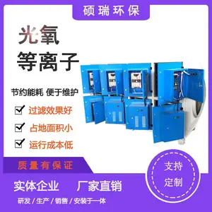 硕瑞环保 紫外线光氧异味净化器 活性炭环保箱 高压低温等离子江苏省盐城
