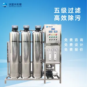 沃蓝水处理两级反渗透纯水设备,纯净水设备