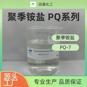 【田鑫化工】聚季铵盐 PQ-7 洗护用品化妆品助剂 调理剂