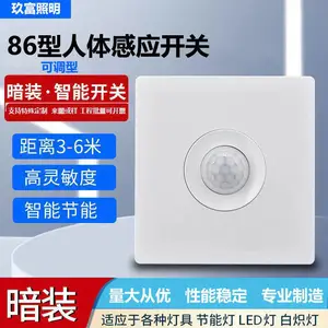 86型可调节人体感应开关 红外线感应开关 感应开关 二线 三线 四线 智能感应开关 墙壁开关