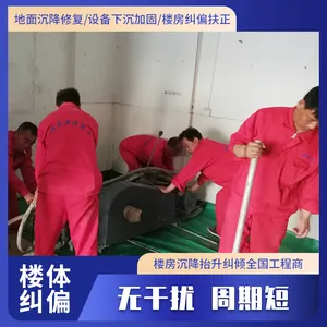 恒祥宏业 基础下沉注浆加固抬升 土体固化技术 解决地基沉降的方法