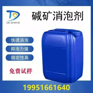 浮选消泡剂 选矿消泡剂 洗煤消泡剂 湿法冶金消泡剂 浸出消泡剂 德盛耐高温耐酸耐碱消泡剂