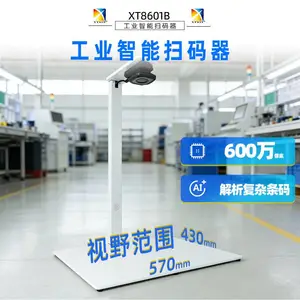 兴通XT8601B电子元件批量扫码器 流水线高速条码扫描器智能读码器