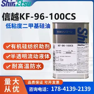 日本信越KF-96-100CS二甲基有机硅油 耐高温纺织柔软助剂 润滑油