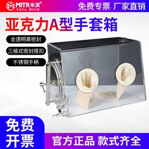 PMMA材质 A型防辐射隔离手套箱-α/β射线防护 无菌防尘操作箱铭瑞