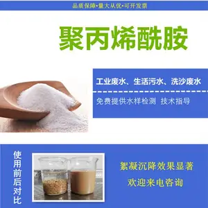 聚丙烯酰胺生产厂家现货絮凝剂PAM沉淀剂