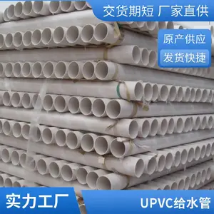 UPVC��ˮ�� pvc-uũ���ȹ� pvc������� ��ɫ�в�ʽ�������Ϲ�