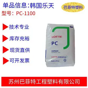 PC 韩国乐天PC-1100 脱模性能良好 ,中等粘性 挤出 注塑级塑胶原料