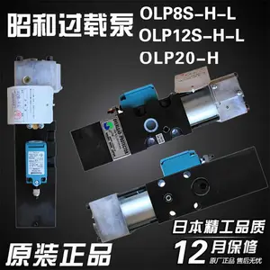 全新日本昭和SHOWA 冲床过载保护泵金丰协易扬锻 过载保护 OLP8S-H-L