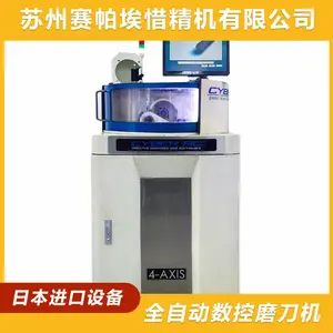 进口4轴磨刀机-全自动数控磨刀机-赛帕埃惜精机