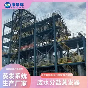康景辉mvr废水蒸发器厂家 工业废水处理蒸发器 三效废水蒸发器