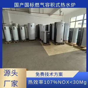 高效速热国产国标燃气容积式热水锅炉 节能省气热效率107%