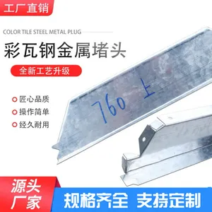 盛翔 金属屋面板屋脊檐口封堵 防腐 *** 470彩钢瓦铁堵头